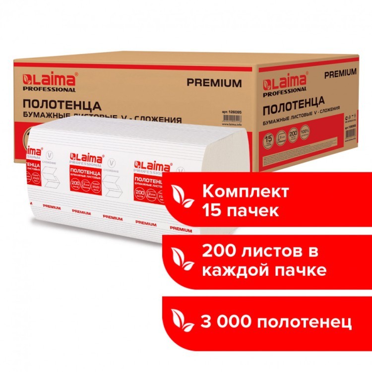 Полотенца бумажные 200 штук Laima (H3) Premium 2-слойные белые к-т 15 пачек 23х23 126095 (1) (89411)
