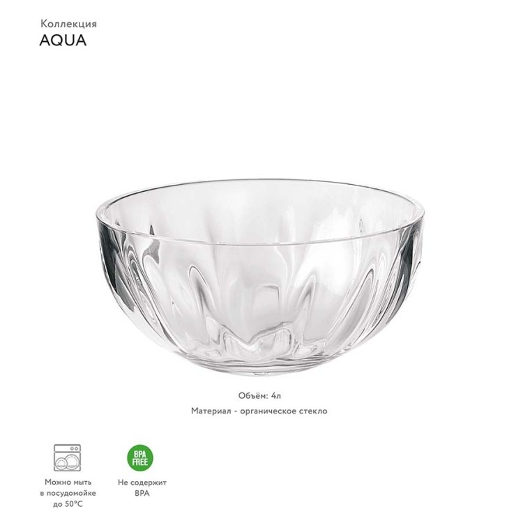 Салатница aqua xl 30 см прозрачная (D-61762) 