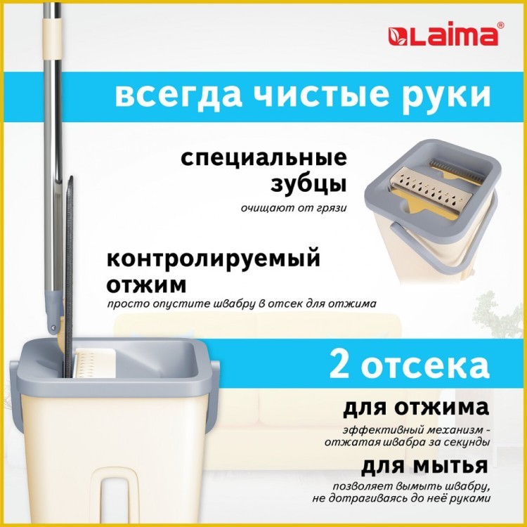 Комплект для уборки: швабра ведро 7 л/5 л двухкамерное с отжимом SMART MOP LAIMA 607978 (1) (95132)
