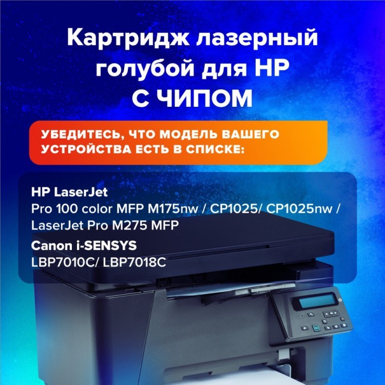 Картридж лазерный SONNEN SH-CE311A для HP CLJ CP1025 голубой 1000 страниц 363963 (1) (93778)