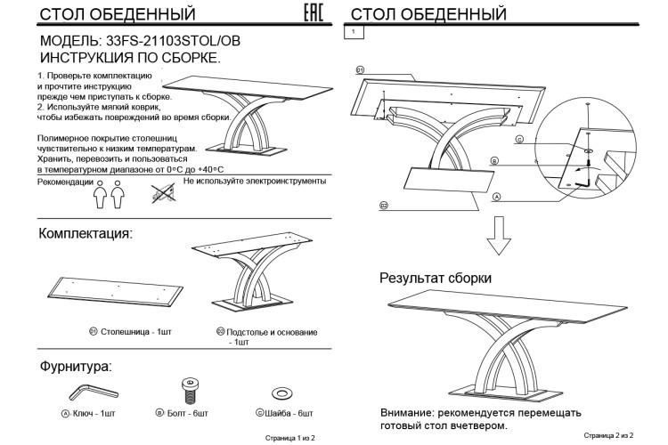 Стол обеденный Annasole 180*90*76см (TT-00008702) Стол обеденный Annasole 180*90*76см (TT-00008702)