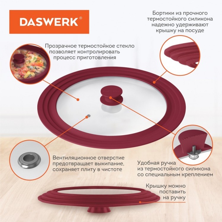 Крышка для сковороды и кастрюли универсальная Daswerk (24/26/28 см) бордо 607590 (1) (84708) Крышка для сковороды и кастрюли универсальная Daswerk (24/26/28 см) бордо 607590 (1) (84708)
