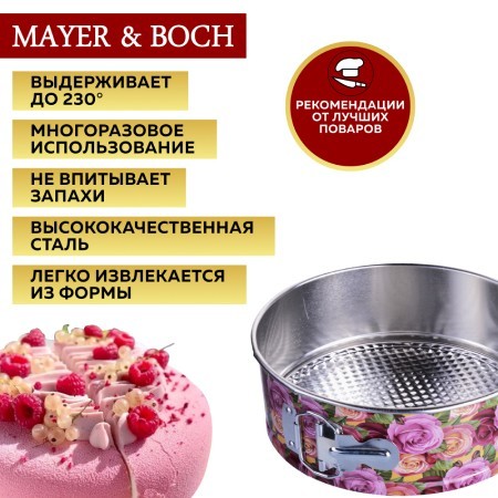 Набор форм для выпечки 24,5 х 7,5 см / 22,5 х 7,5 см / 26,5 х 7,5 см Mayer&Boch (28958-59-60) Набор форм для выпечки 24,5 х 7,5 см / 22,5 х 7,5 см / 26,5 х 7,5 см Mayer&Boch (28958-59-60)