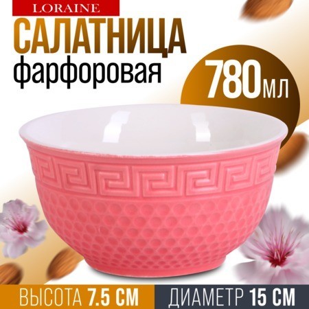 Салатница 780мл РОЗОВАЯ (9-31550-6) Салатница 780мл РОЗОВАЯ (9-31550-6)