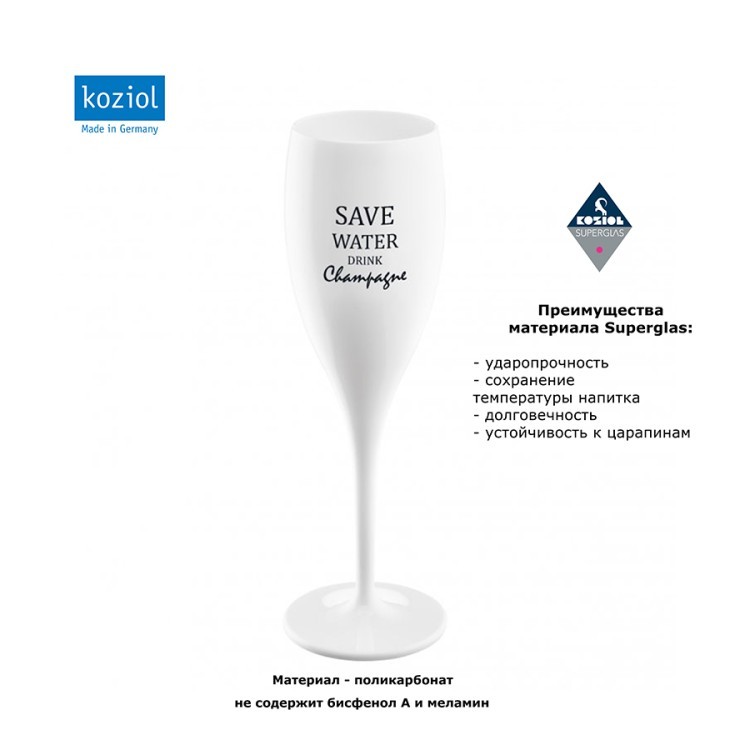 Бокал для шампанского cheers, no 1, save water drink champagne, superglas, 100 мл, белый (64177)