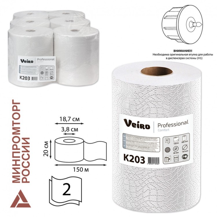 Полотенца бумажные рулонные 150 м Veiro (H1) Comfort 2-слойные белые к-т 6 рул K203 127096 (1) (89419)