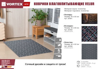 Коврик влаговпитывающий Vortex Velur Исландия 90х90 см 24342 (84896)