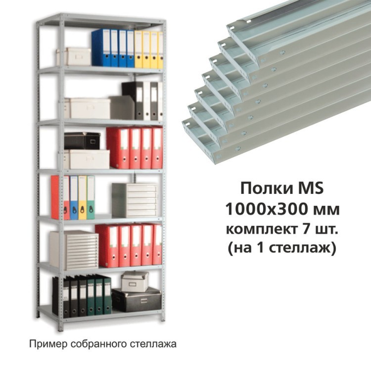 Полки для металлического стеллажа Практик MS 100х30 см 7 шт (1) (73165)