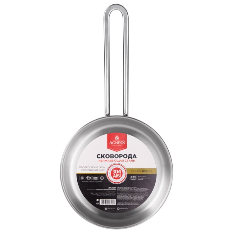 Сковорода agness professional 16х5 см, 0,9 л высококачественная нерж сталь 18/10 индукционное дно Agness (914-315)