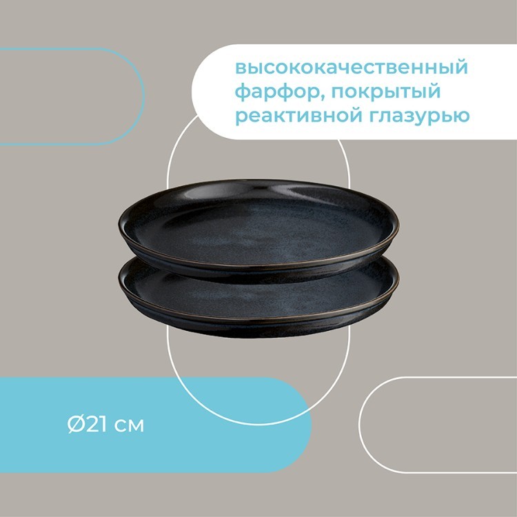 Набор тарелок cosmic kitchen, D21 см, 2 шт. (72366)