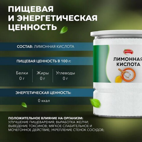 Лимонная кислота 1 кг, пластиковая банка, NARMAK, 622755 (1) (96665)
