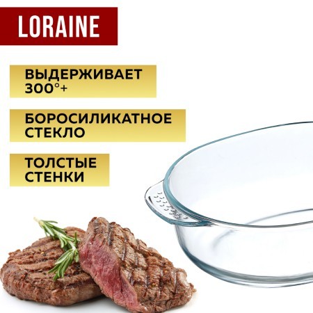 Форма для выпечки высокая 2,2л 28,5х20х8,5см стекло LR (28691) Форма для выпечки высокая 2,2л 28,5х20х8,5см стекло LR (28691)