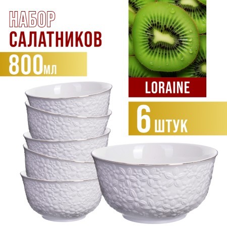 Набор тарелок глубоких 6пр 800мл фарфор LR (29116)