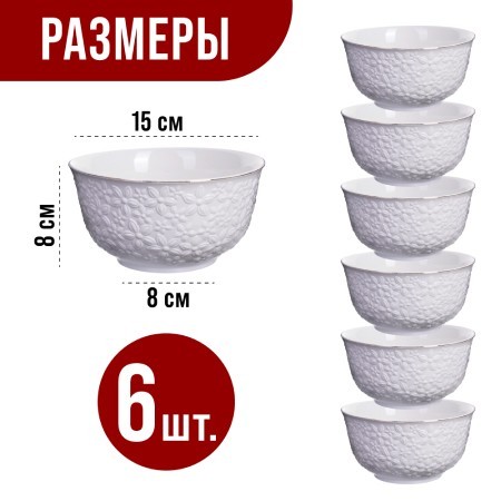 Набор тарелок глубоких 6пр 800мл фарфор LR (29116)