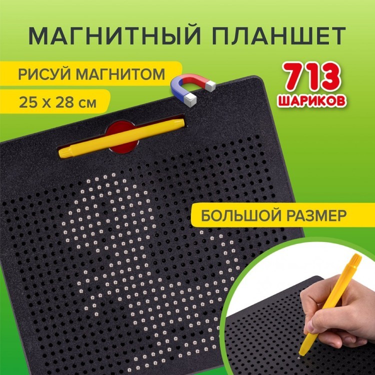 Магнитный планшет доска MAGPAD MAX для рис 25х28 см 713 шариков BRAUBERG KIDS 664922 (1) (95530)