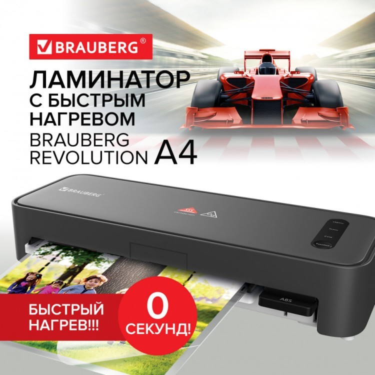 Ламинатор с быстрым нагревом Brauberg REVOLUTION A4 пленка 75-150 мкм скорость 30 см/мин 532627 (90081) Ламинатор с быстрым нагревом Brauberg REVOLUTION A4 пленка 75-150 мкм скорость 30 см/мин 532627 (90081)