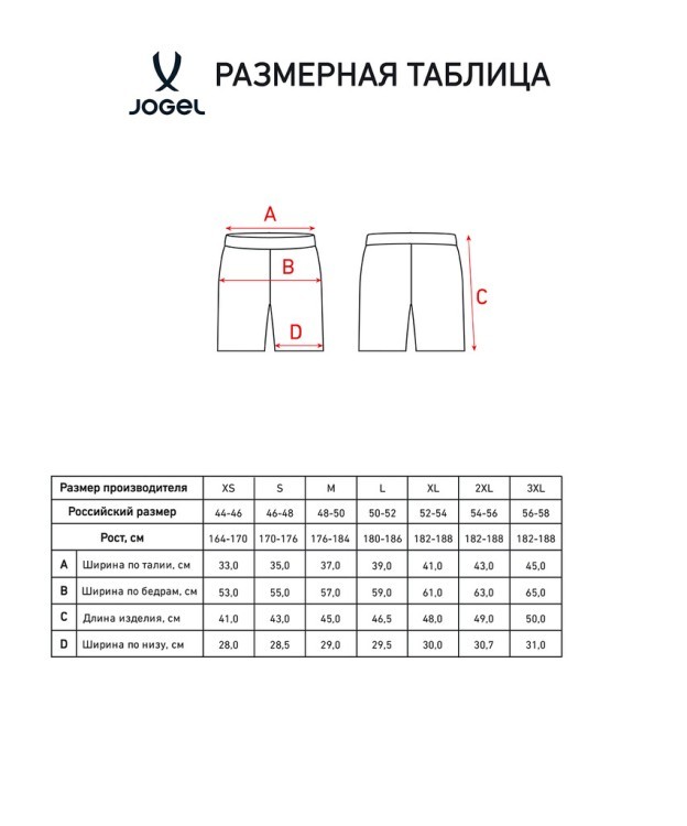 Шорты судейские JOGEL DIVISION PerFormDRY Referee Shorts 2.0, черный (2133910)