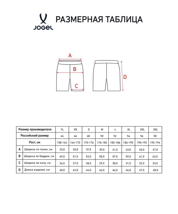Шорты тренировочные JOGEL DIVISION REF PerFormDRY Training Shorts, черный (2113858)