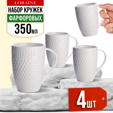 Набор кружек 4пр 350 мл ажурная фарфор LR (31446-Н1)