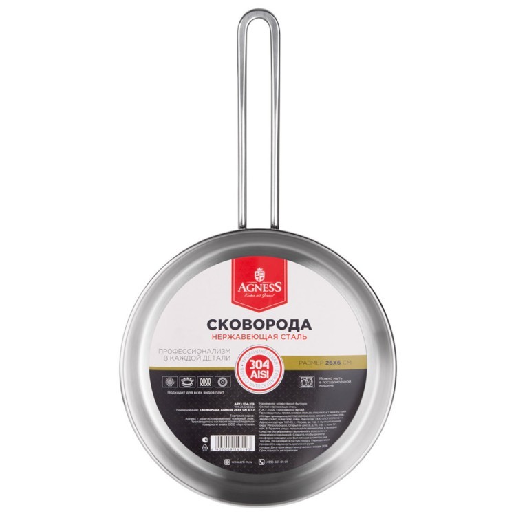 Сковорода agness professional 26*6 см, 3,1 л высококачественная нерж сталь 18/10 индукционное дно Agness (914-319)