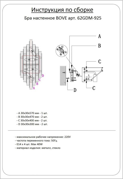 Бра BOVE 24,5*55см (TT-00002208)