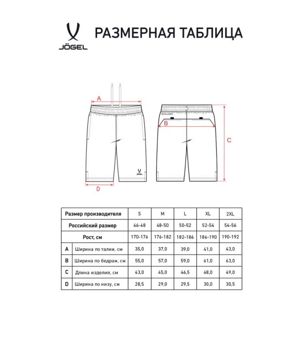 Шорты игровые JÖGEL CAMP Classic Shorts, голубой, детский (2125335) Шорты игровые JÖGEL CAMP Classic Shorts, голубой, детский (2125335)