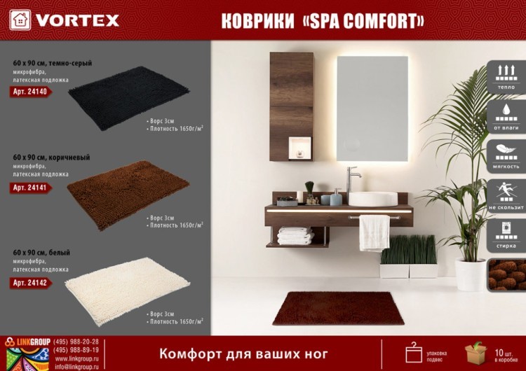 Коврик для ванной Vortex Spa comfort 60х90 см коричневый 24141 (63146)
