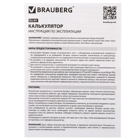 Калькулятор настольный Brauberg Ultra PASTEL-12-LG 12 разрядов 250504 (1) (86045)
