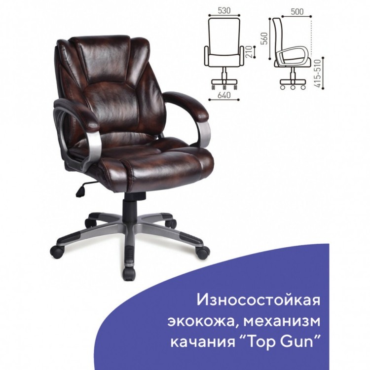 Кресло руководителя Brabix Eldorado EX-504 экокожа коричневое 530875 (1) (84615) Кресло руководителя Brabix Eldorado EX-504 экокожа коричневое 530875 (1) (84615)