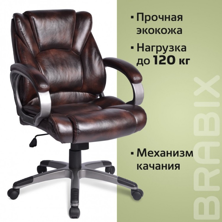 Кресло руководителя Brabix Eldorado EX-504 экокожа коричневое 530875 (1) (84615) Кресло руководителя Brabix Eldorado EX-504 экокожа коричневое 530875 (1) (84615)