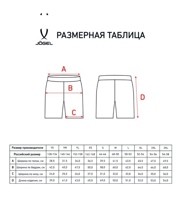 Шорты баскетбольные JÖGEL CAMP Basic, белый (1619683)