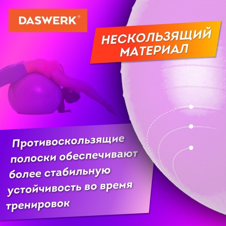 Мяч гимнастический фитбол 65 см с ручным насосом розовый DASWERK 680016 (1) (95618)