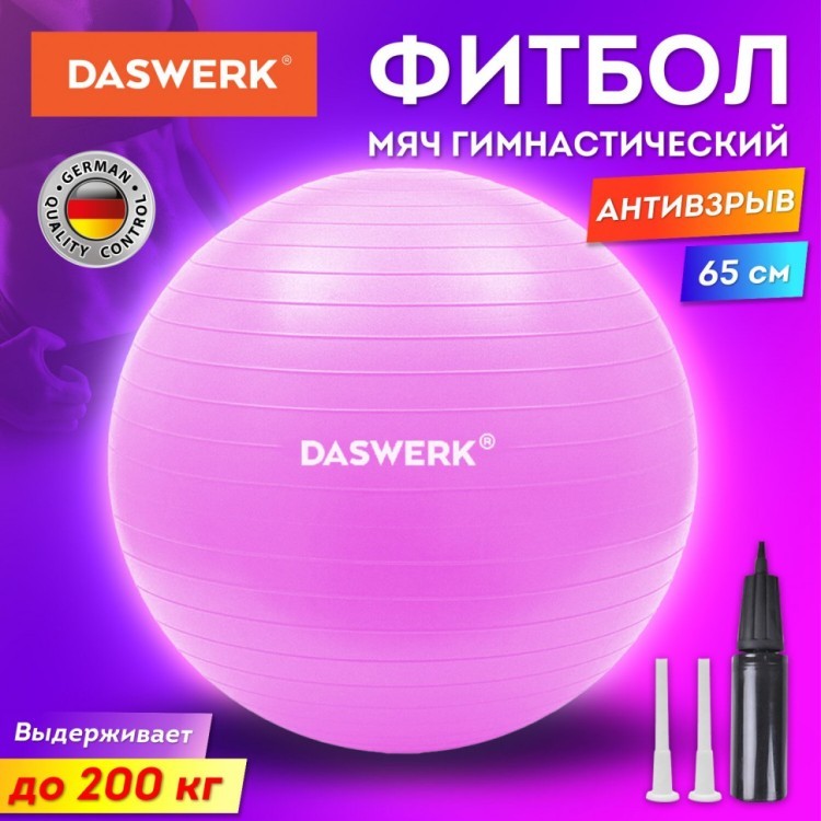 Мяч гимнастический фитбол 65 см с ручным насосом розовый DASWERK 680016 (1) (95618)