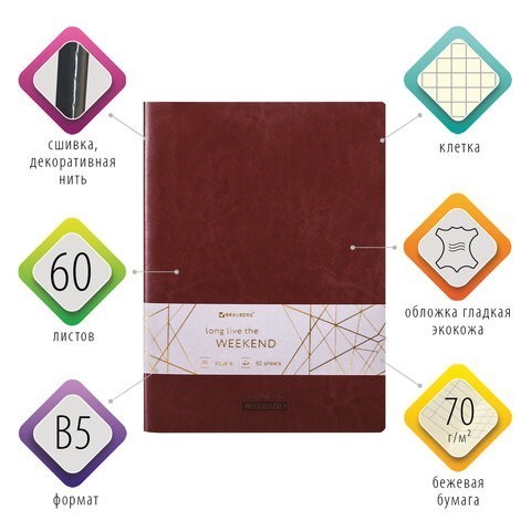 Тетрадь В5 Brauberg Viva 60 листов клетка 403899 (2) (86264) Тетрадь В5 Brauberg Viva 60 листов клетка 403899 (2) (86264)