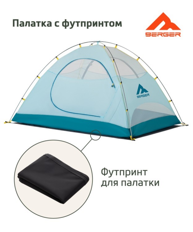 Палатка двухместная Hiking Brio 2, бирюзовый (2111138)