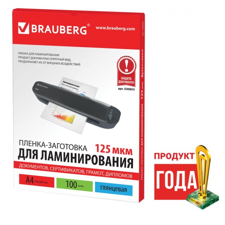 Пленки-заготовки для ламинирования А4 к-т 100 шт. 125 мкм Brauberg 530803 (1) (89930) Пленки-заготовки для ламинирования А4 к-т 100 шт. 125 мкм Brauberg 530803 (1) (89930)