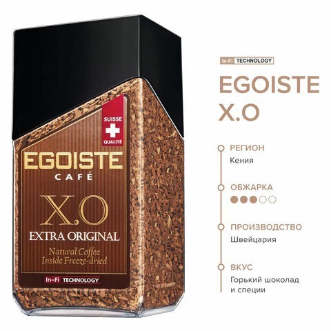 Кофе молотый в растворимом EGOISTE X.O, 100 г, сублимированный, ШВЕЙЦАРИЯ, 623500 (1) (96674)