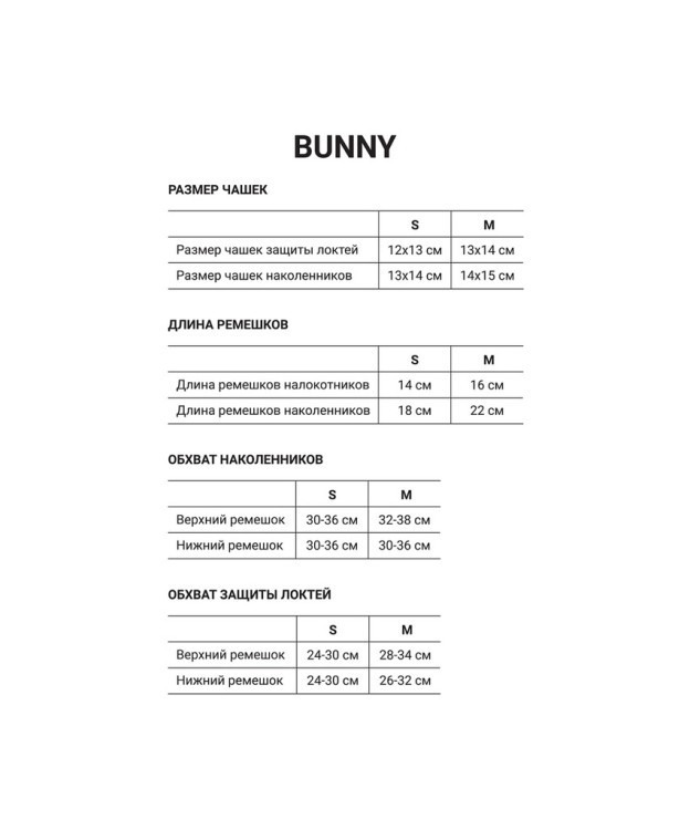 Комплект защиты Bunny Pink (1000205)