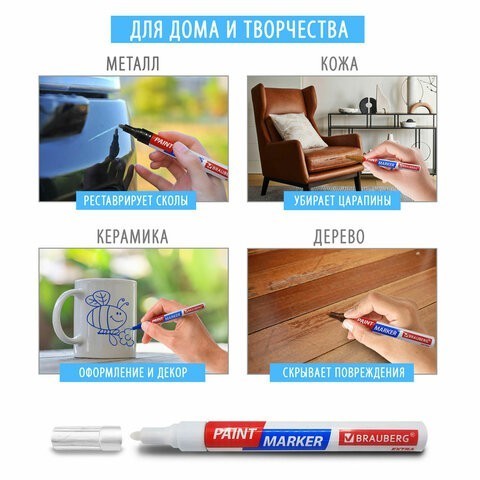 Маркер-краска лаковый Brauberg Profesional Extra линия 4 мм белый 4 шт 152000 (2) (86678) Маркер-краска лаковый Brauberg Profesional Extra линия 4 мм белый 4 шт 152000 (2) (86678)