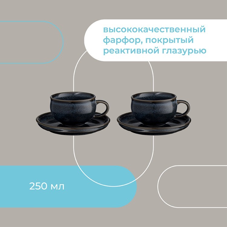 Набор чайных пар cosmic kitchen, 250 мл, 2 шт. (72376)