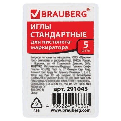 Иглы для пистолета-маркиратора стандартные Brauberg 5 шт 291045 (1) (87233)