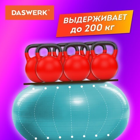 Мяч гимнастический (фитбол) 65 см антивзрыв, с ручн. насосом, бирюзовый, DASWERK, 680015 (1) (96724)
