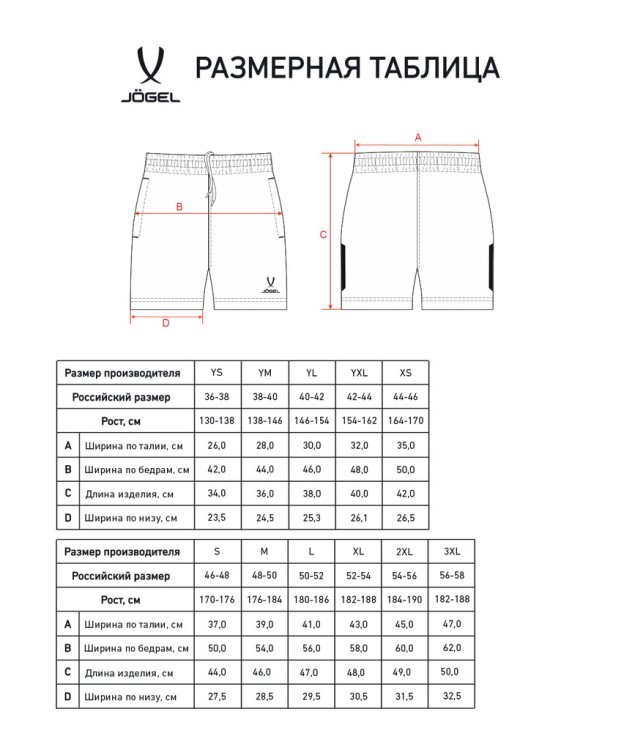 Шорты тренировочные JOGEL CAMP 2 Training Poly Shorts, черный (2112255)
