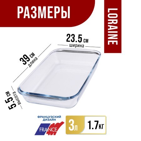 Жаровня стекло в коробке 3л 39х23,5х5,5см LR (31046) Жаровня стекло в коробке 3л 39х23,5х5,5см LR (31046)