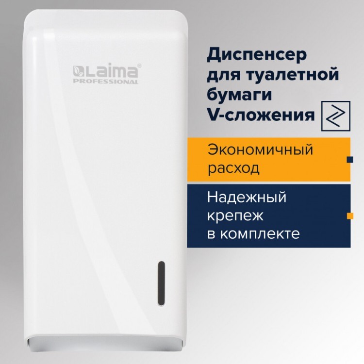 Диспенсер для туалетной бумаги л-вой Laima Professional Original T3) белый ABS-пластик 605770 (1) (90197)