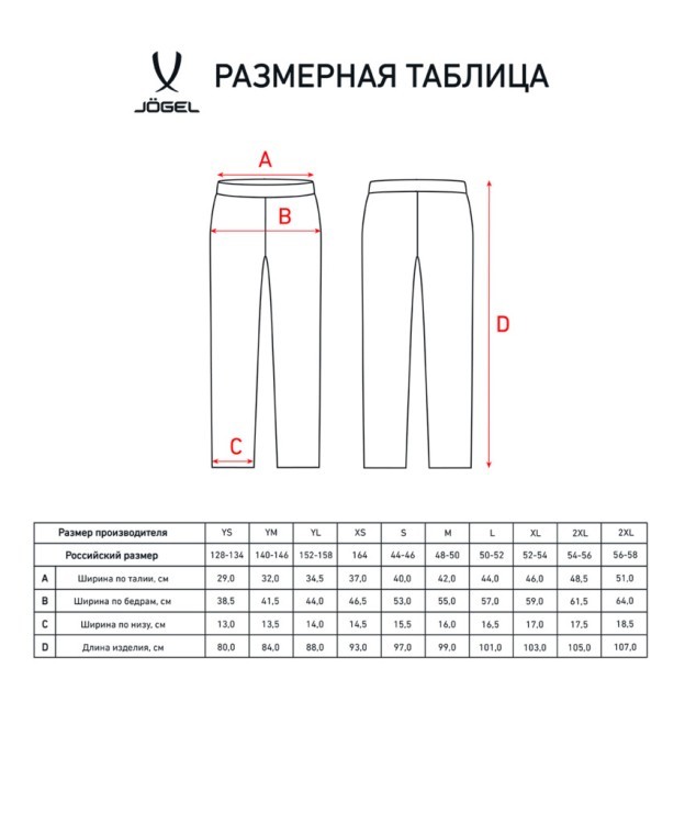 Брюки спортивные JOGEL DIVISION PerFormDRY Pre-match Knit Pants, темно-синий (1950114)