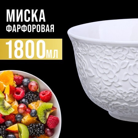 Салатница 1,8л 1шт LR (29600-1)