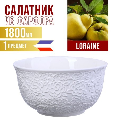 Салатница 1,8л 1шт LR (29600-1)
