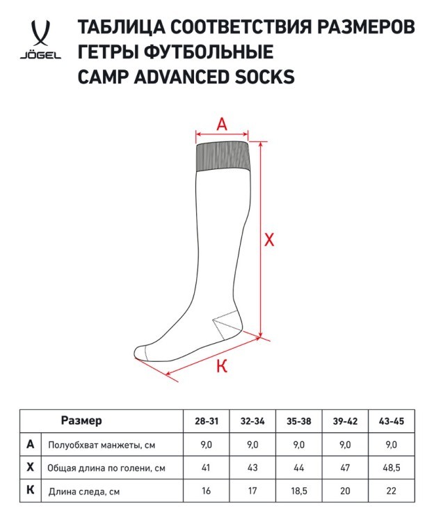 Гетры футбольные JOGEL CAMP ADVANCED SOCKS, голубой/белый (2103251)
