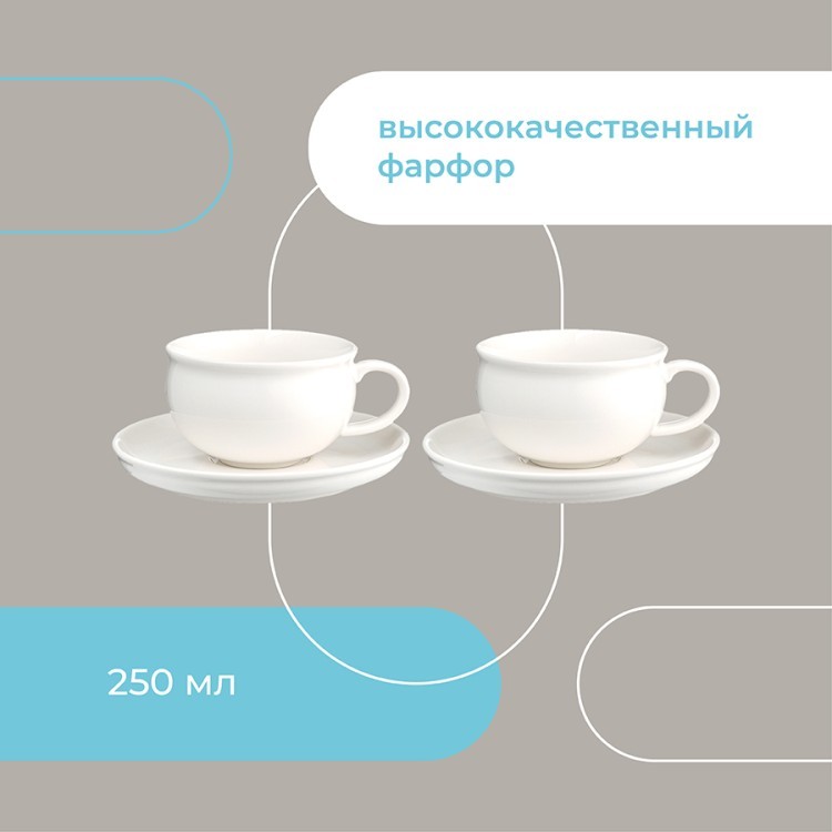 Набор чайных пар milky cloud, 250 мл, 2 шт. (72379)